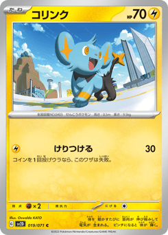 Japanese Shinx (コリンク)