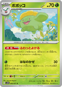 Japanese Skiploom (ポポッコ)