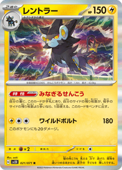 Japanese Luxray (レントラー)