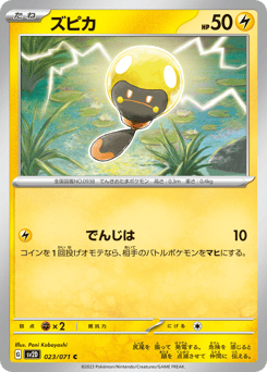Japanese Tadbulb (ズピカ)