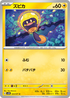 Japanese Tadbulb (ズピカ)