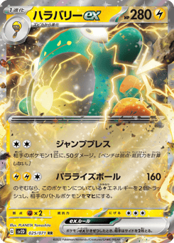 Japanese Bellibolt (ハラバリーex)