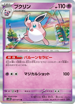 Japanese Wigglytuff (プクリン)