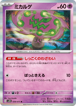 Japanese Spiritomb (ミカルゲ)