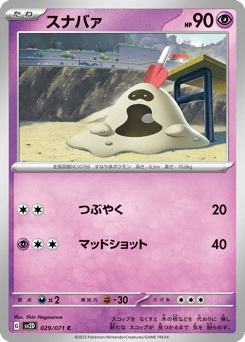 Japanese Sandygast (スナバァ)