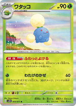 Japanese Jumpluff (ワタッコ)