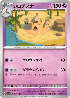 Japanese Palossand (シロデスナ)