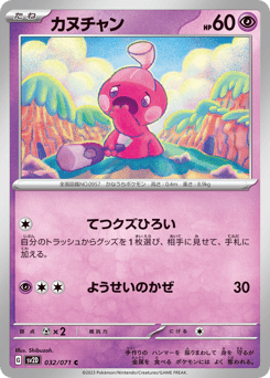Japanese Tinkatink (カヌチャン)