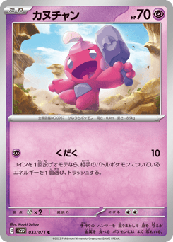 Japanese Tinkatink (カヌチャン)