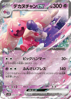 Japanese Tinkaton (デカヌチャンex)