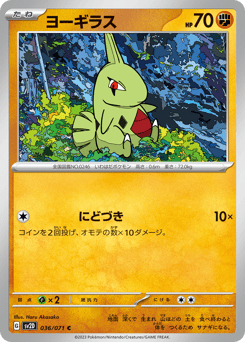 Japanese Larvitar (ヨーギラス)