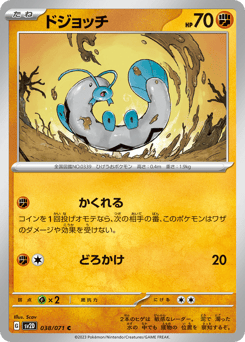 Japanese Barboach (ドジョッチ)