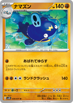 Japanese Whiscash (ナマズン)