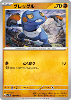 Japanese Croagunk (グレッグル)
