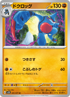 Japanese Toxicroak (ドクロッグ)