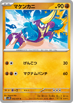 Japanese Crabrawler (マケンカニ)