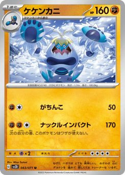 Japanese Crabominable (ケケンカニ)