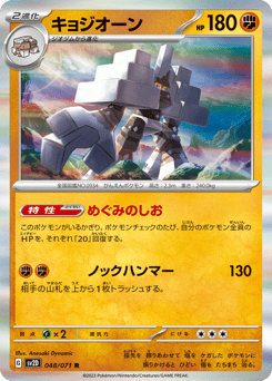 Japanese Garganacl (キョジオーン)