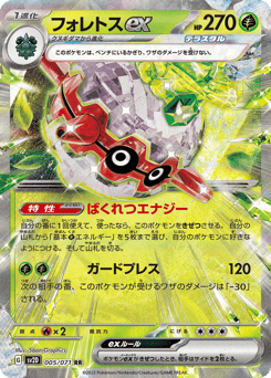 Japanese Forretress (フォレトスex)