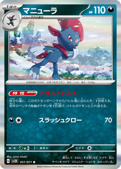 Japanese Sneasel (マニューラ)