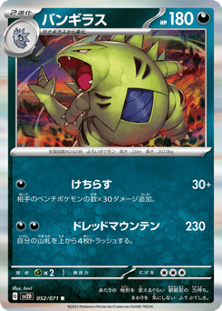Japanese Tyranitar (バンギラス)