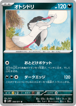 Japanese Bombirdier (オトシドリ)