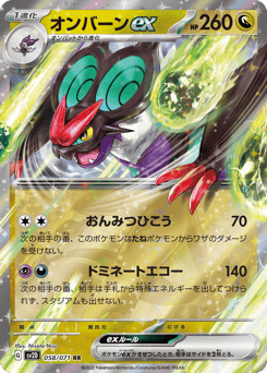 Japanese Noivern (オンバーンex)