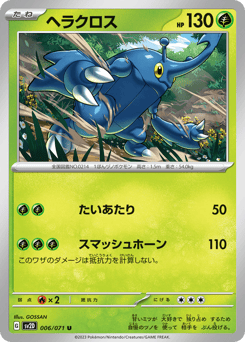 Japanese Heracross (ヘラクロス)