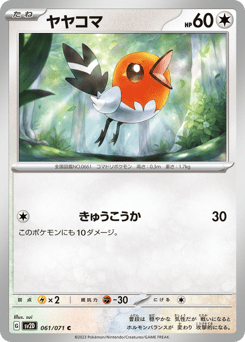 Japanese Fletchling (ヤヤコマ)