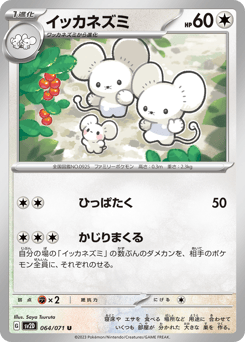 Japanese Maushold (イッカネズミ)