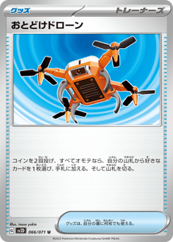 Japanese おとどけドローン (おとどけドローン)