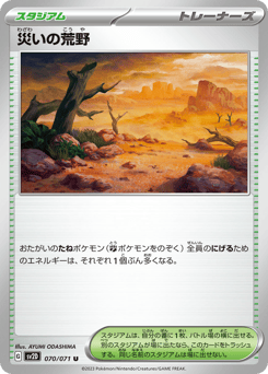Japanese 災いの荒野 (災いの荒野)