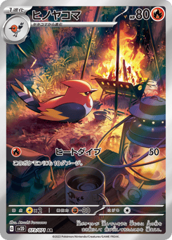 Japanese Fletchinder (ヒノヤコマ)