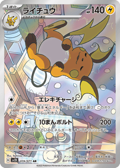 Japanese Raichu (ライチュウ)