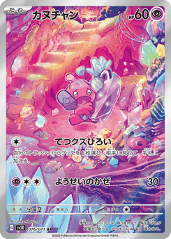 Japanese Tinkatink (カヌチャン)