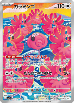 Japanese Flamigo (カラミンゴ)