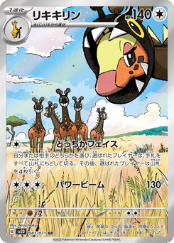 Japanese Farigiraf (リキキリン)