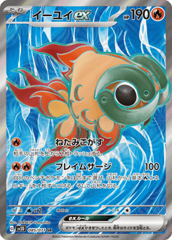 Japanese Chi-Yu (イーユイex)