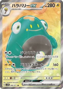 Japanese Bellibolt (ハラバリーex)