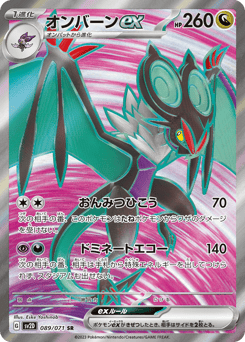 Japanese Noivern (オンバーンex)