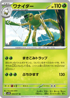 Japanese Spidops (ワナイダー)