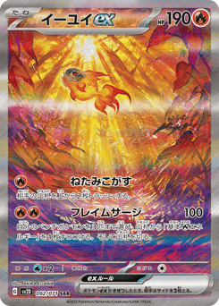 Japanese Chi-Yu (イーユイex)