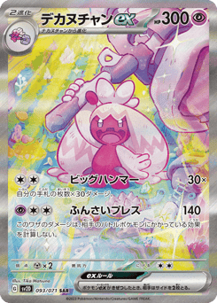 Japanese Tinkaton (デカヌチャンex)