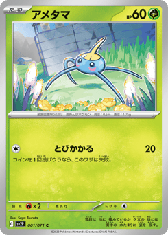 Japanese Surskit (アメタマ)