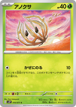 Japanese Bramblin (アノクサ)