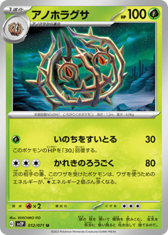 Japanese Brambleghast (アノホラグサ)