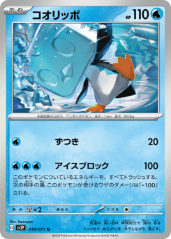 Japanese Eiscue (コオリッポ)