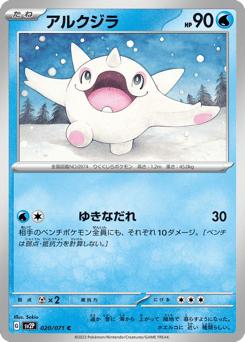 Japanese Cetoddle (アルクジラ)