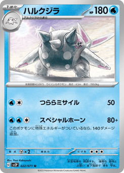 Japanese Cetitan (ハルクジラ)