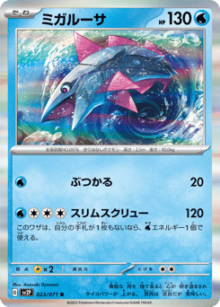 Japanese Veluza (ミガルーサ)